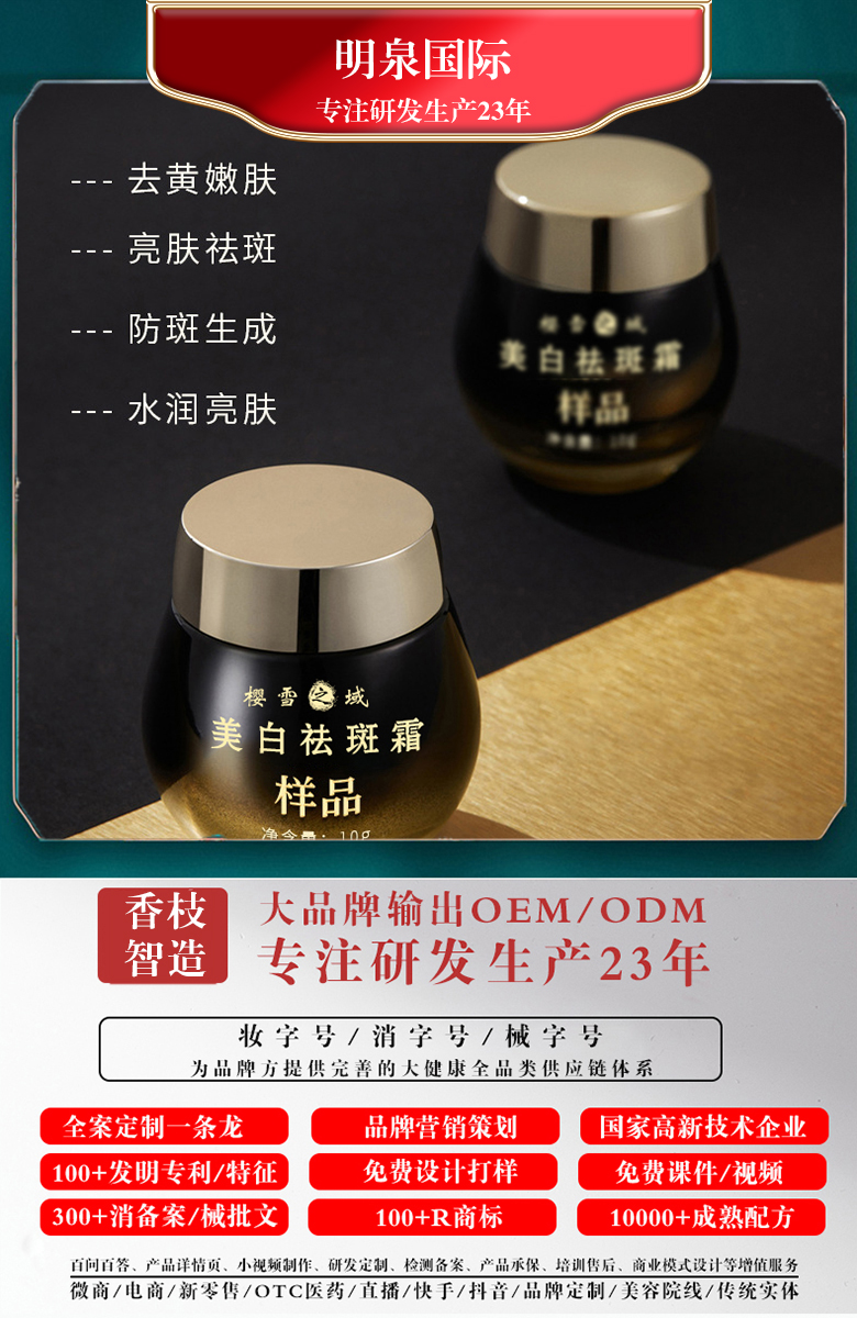 广州香枝化妆品源头工厂告诉你：皮肤到底如何进行“系统保养”？