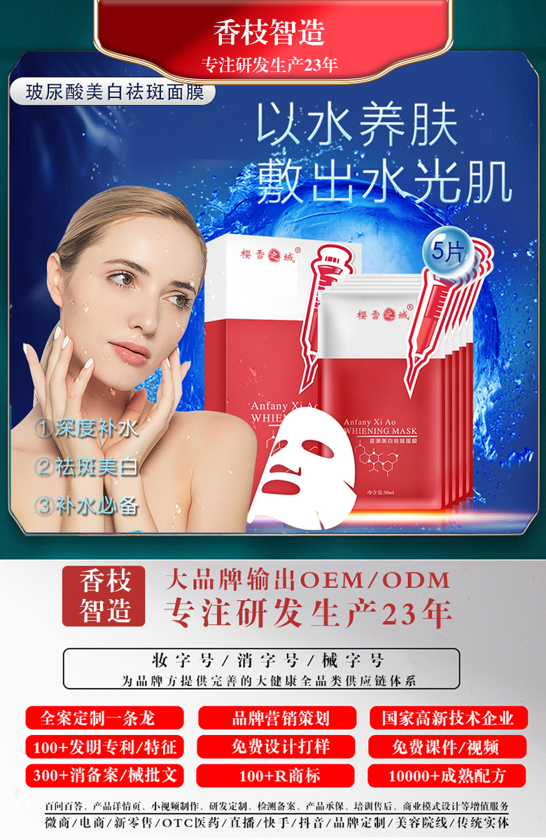 广州香枝化妆品智造工厂：护肤品加工厂家教你区别面膜的种类有哪些？