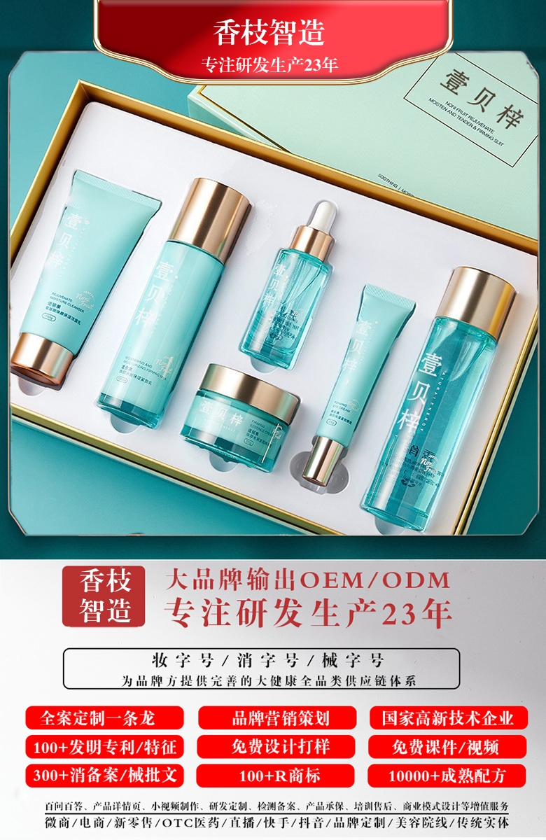 广州香枝化妆品：如何选择适合自己的高端化妆品OEM代加工厂商