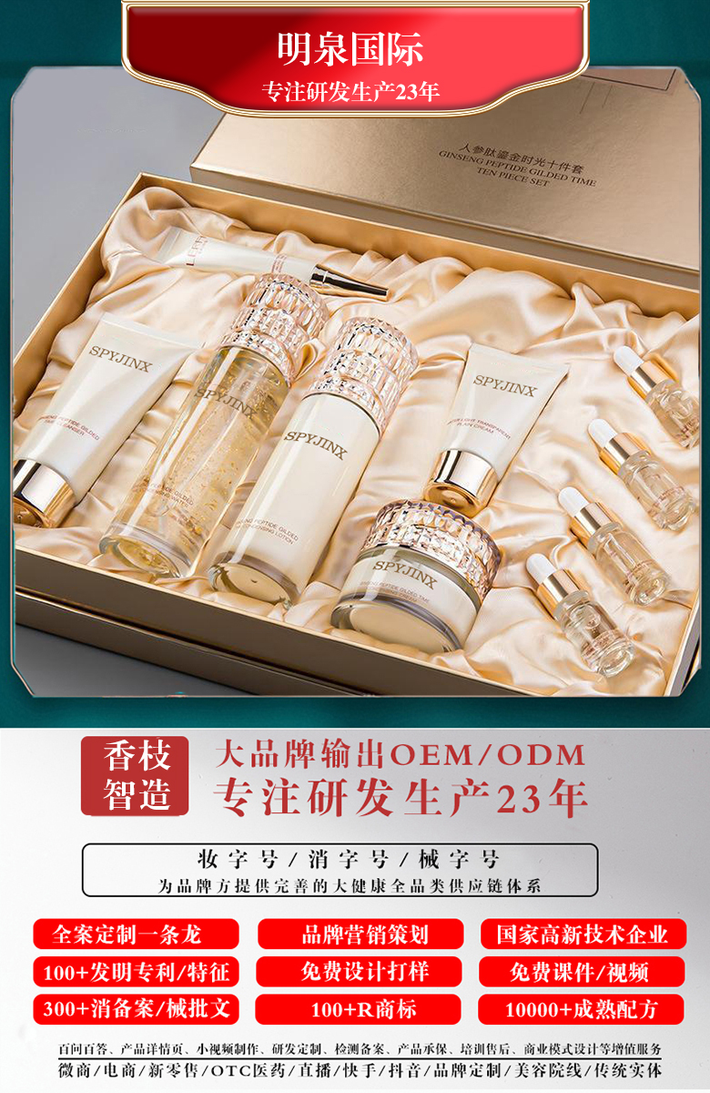 广州香枝化妆品智造中心：烟酰胺原液OEM/ODM代加工