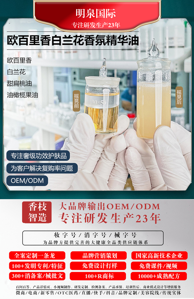 香枝化妆品：富勒烯原液OEM/ODM代加工